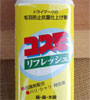 コスモリフレッシュ