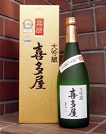 喜多屋 極醸 大吟醸