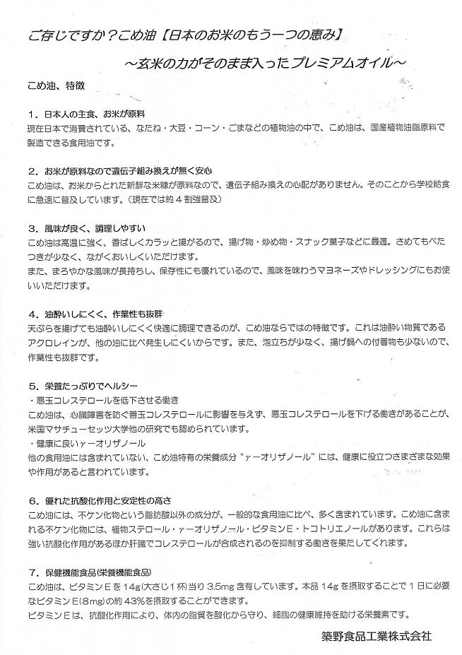 こめ油 米油 自然食品と自然派ワインの店 はしごや酒肆