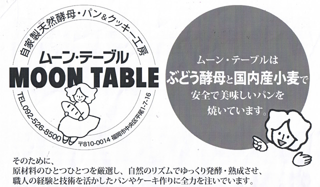 シュトレン・ムーン・テーブル
