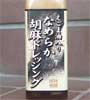 ごまドレッシング/
山口本舗