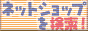 netshop